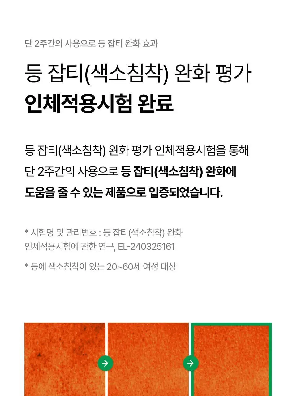[색소침착] 오드로이 등잡티크림 로프디 200ml 상세페이지 6